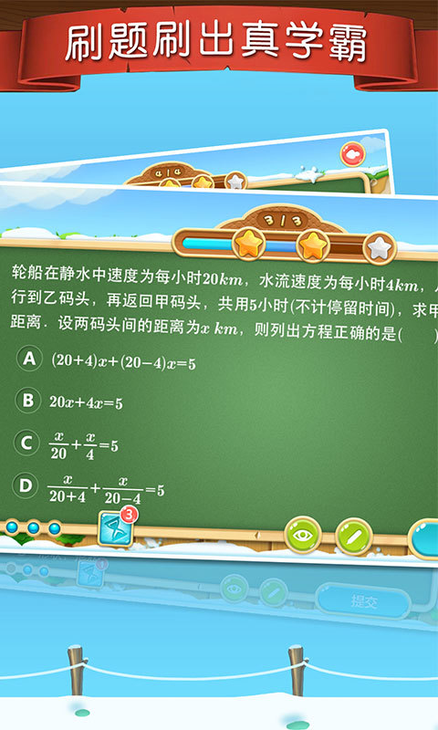 天天练 v7.9.1