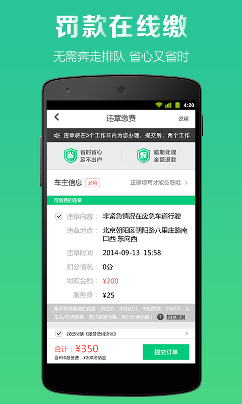 微车违章查询 v6.7.5