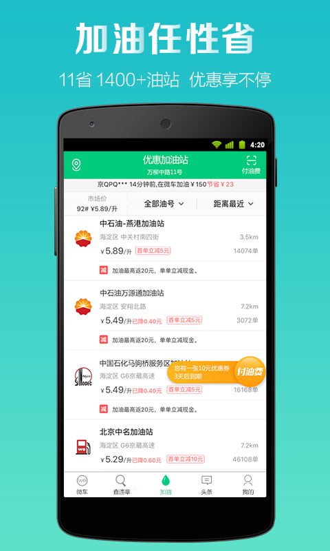 微车违章查询 v6.7.5