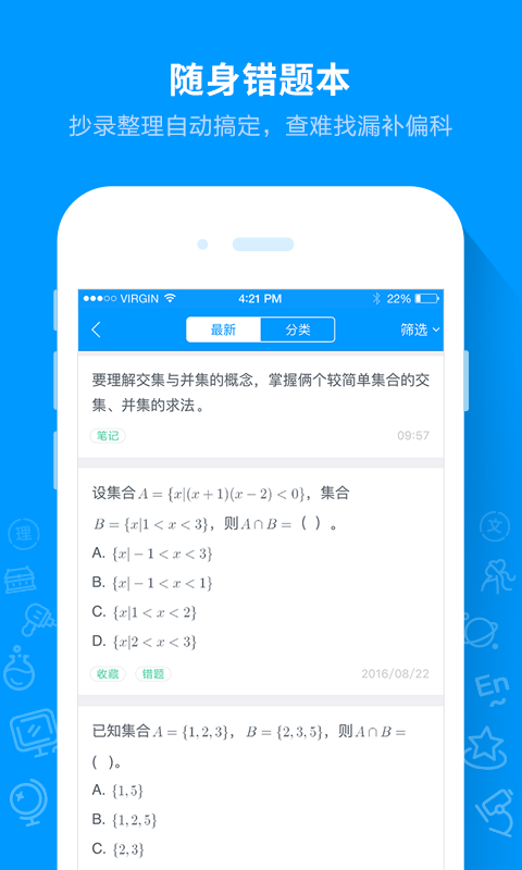 猿题库 v6.21.0