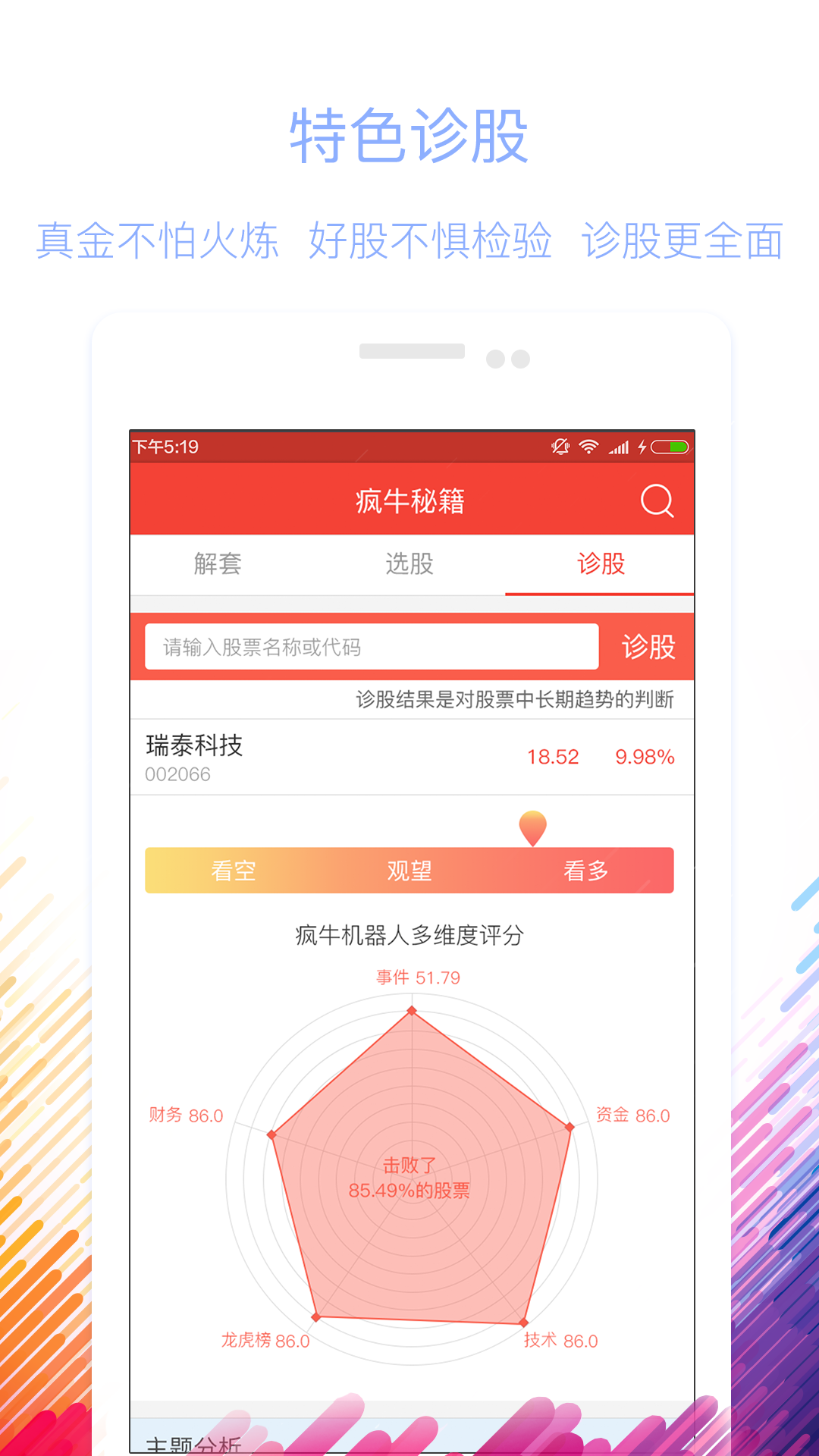 疯牛秘籍 v3.0.25