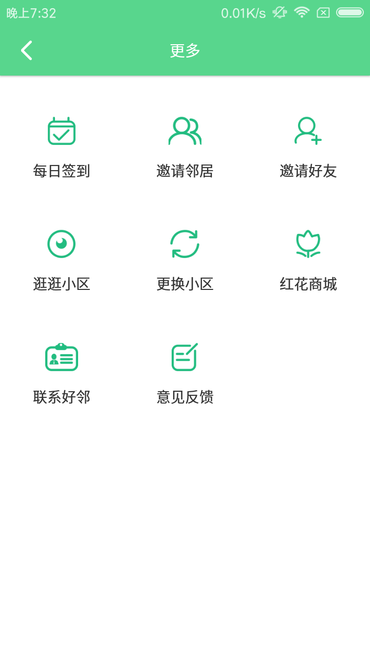 好邻社区 v2.3