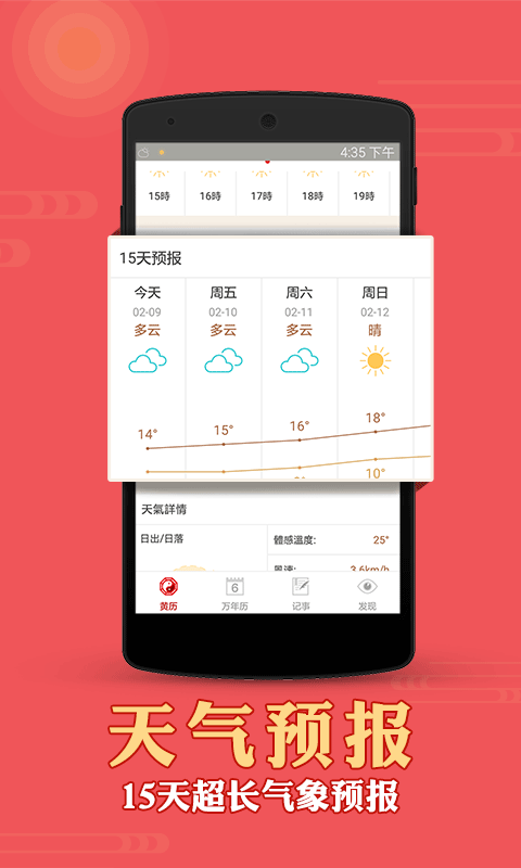 老黄历天气万年历 v5.2.8