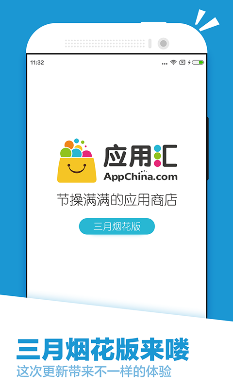 应用汇 v2.1.60477