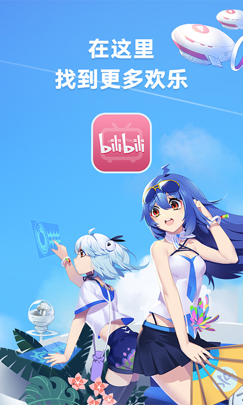 哔哩哔哩动画 v5.9.1