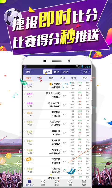 捷报比分 v2.6