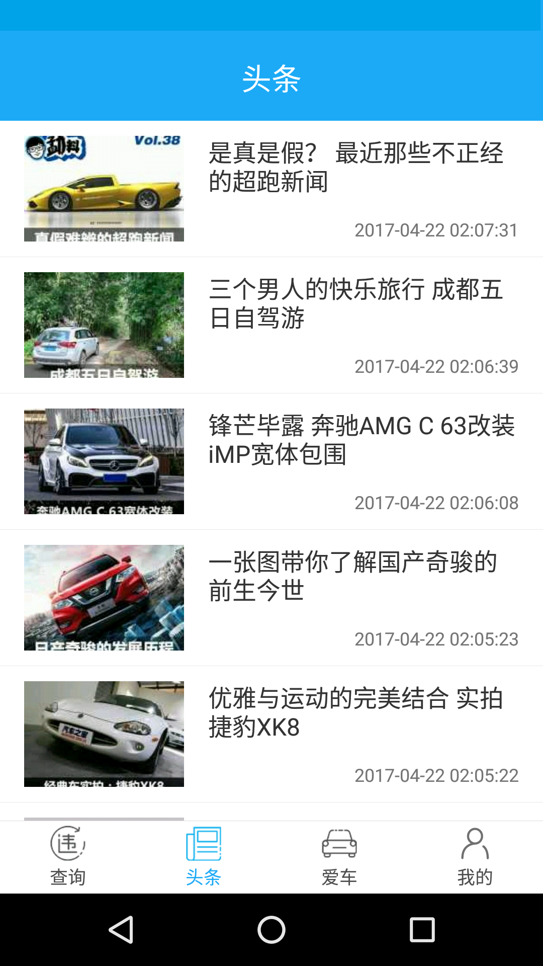 好车主-全国违章查询 v0.2.6