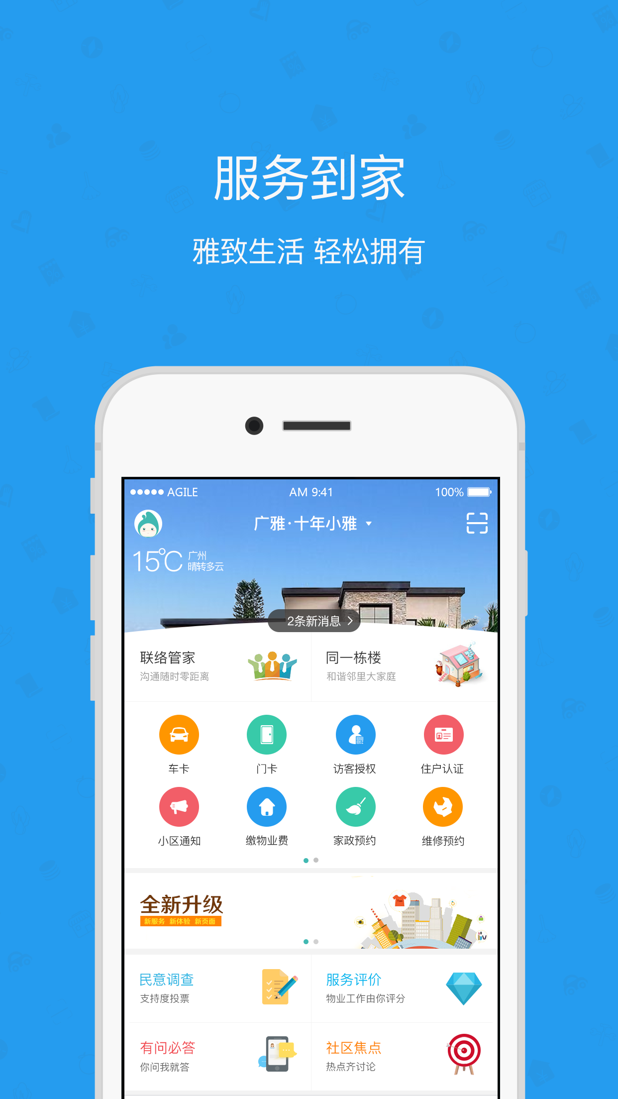 雅管家 v4.2.8