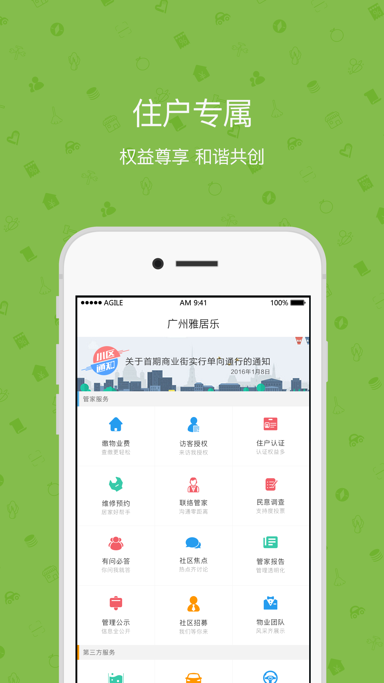 雅管家 v4.2.8
