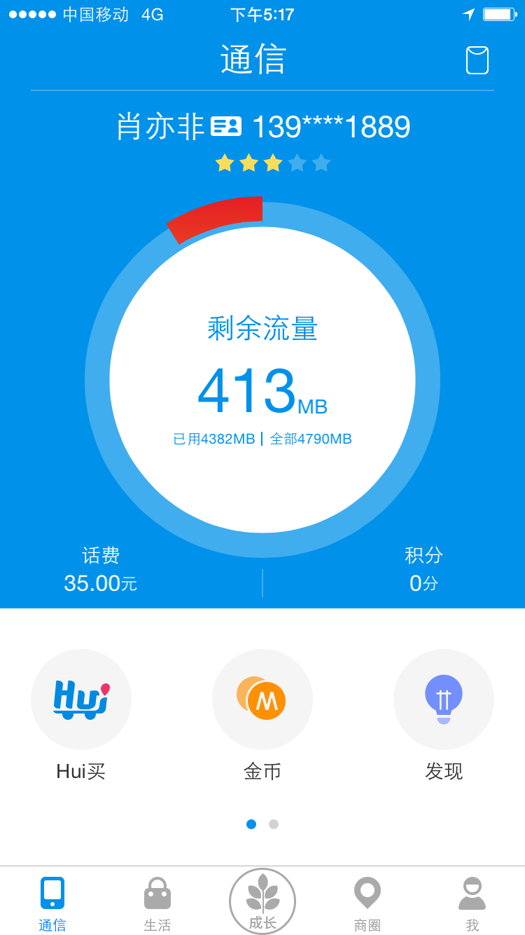 和我信 v3.3.0