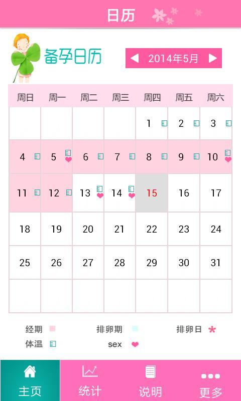 怀孕体温 v1.1.0.0