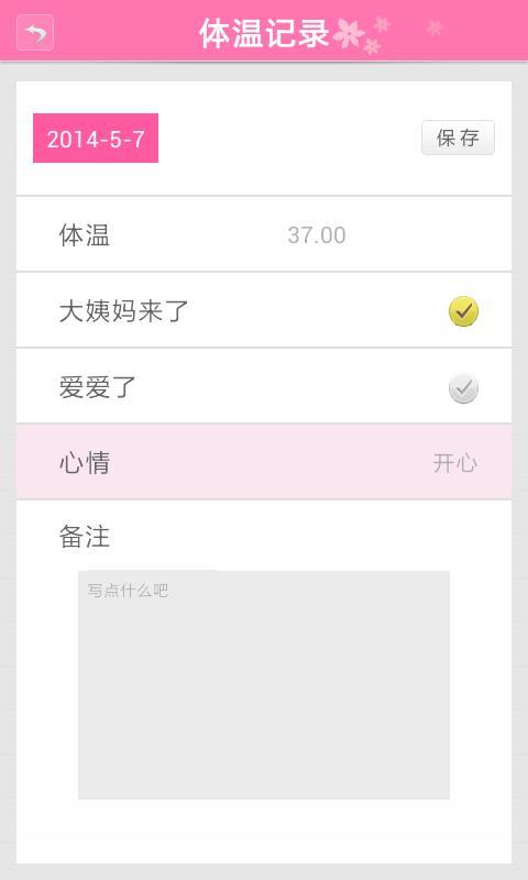 怀孕体温 v1.1.0.0