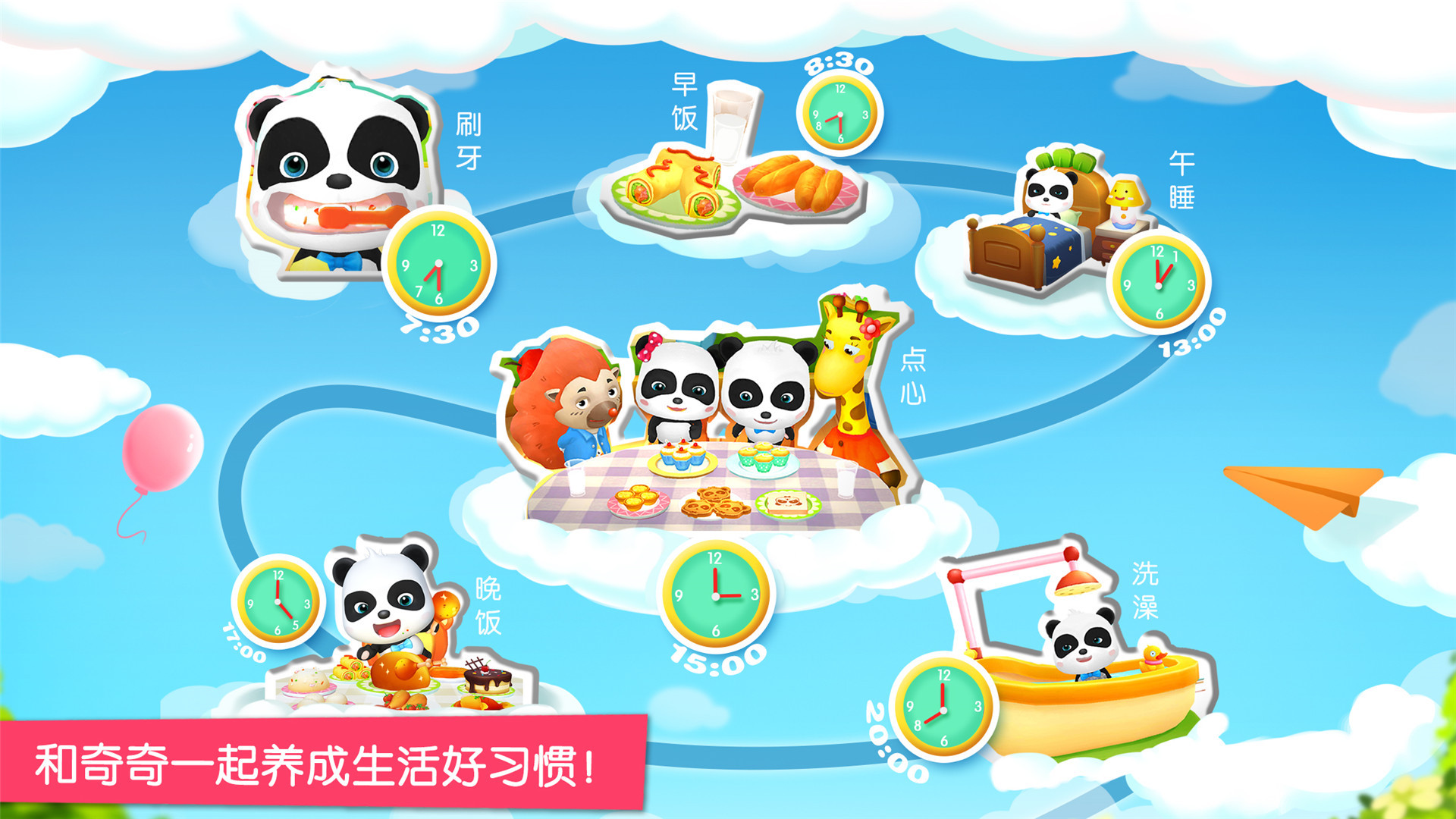 宝宝巴士 v8.8.19.00