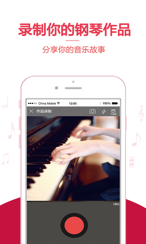 云上钢琴 v1.6