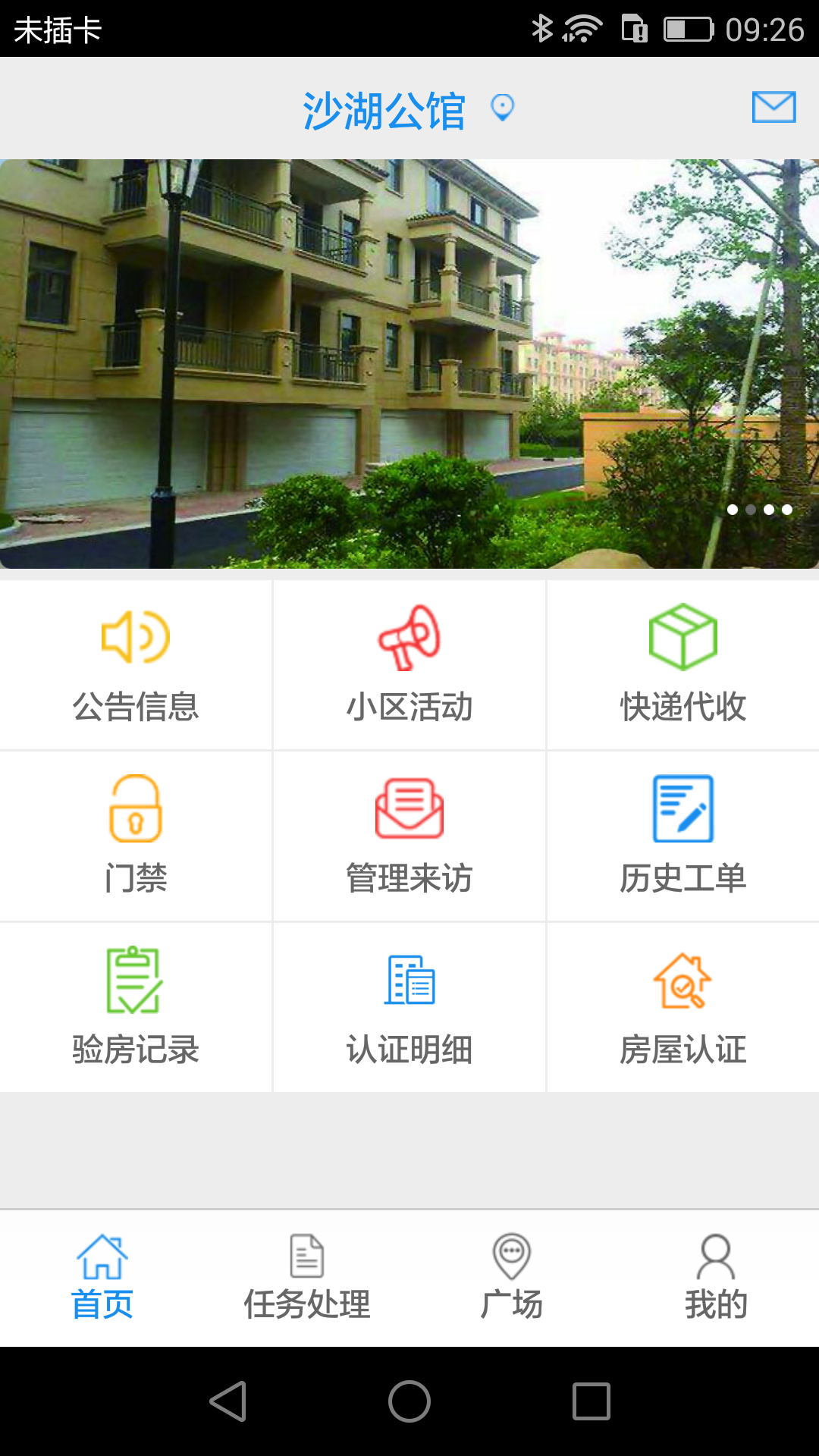 福管家 v2.1.3