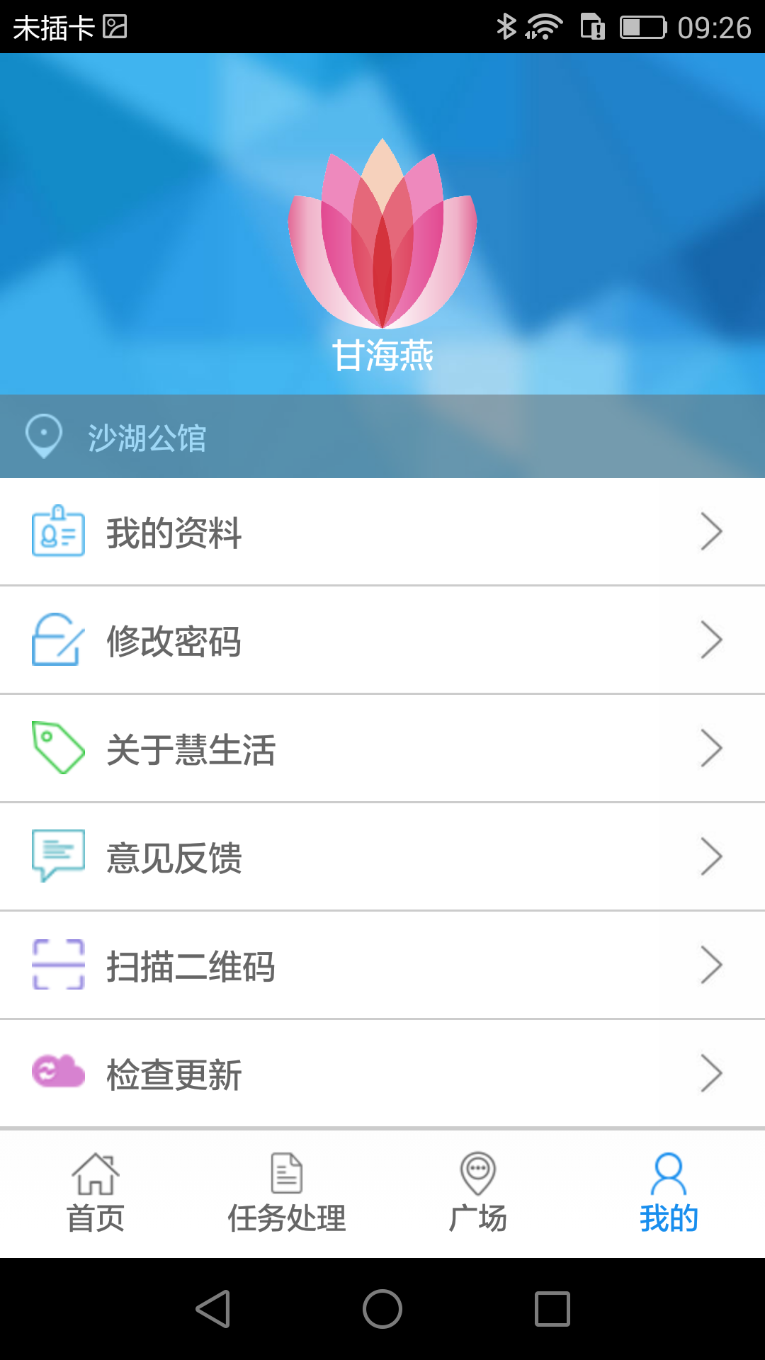 福管家 v2.1.3