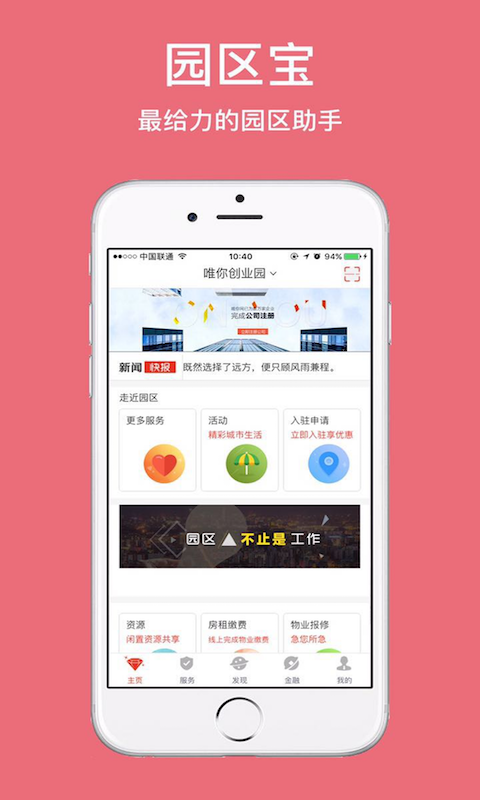 园区宝 v4.0.3