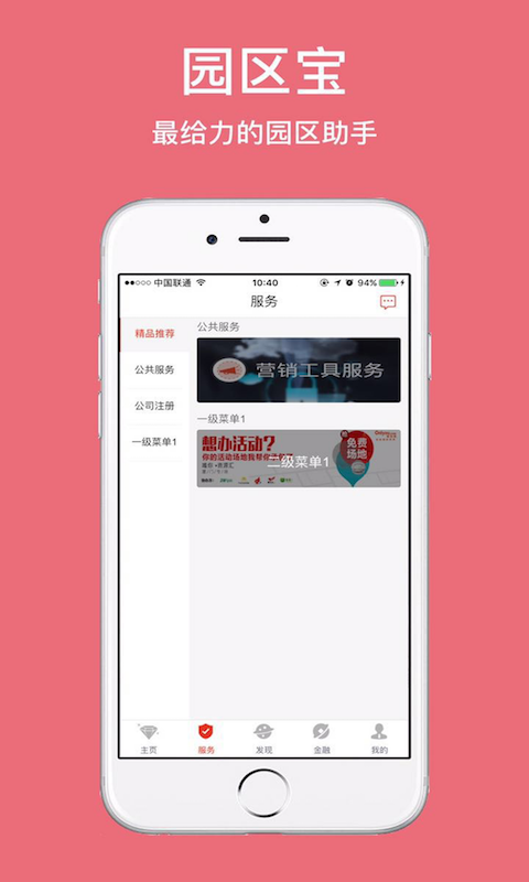 园区宝 v4.0.3