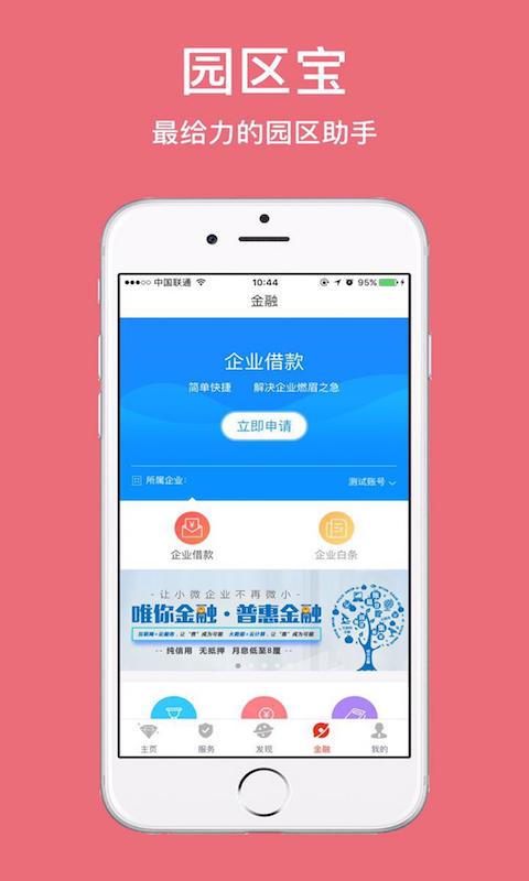 园区宝 v4.0.3