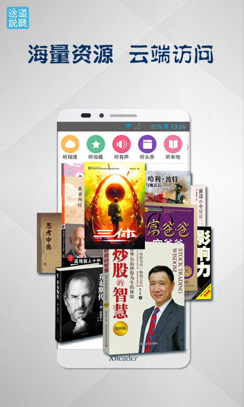 道听途说 v3.65.0