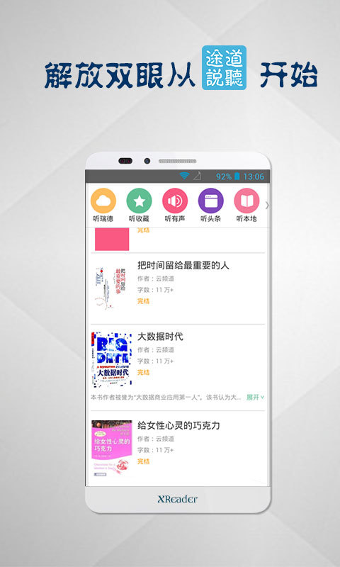 道听途说 v3.65.0