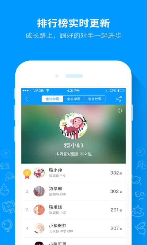 猿题库 v6.21.0