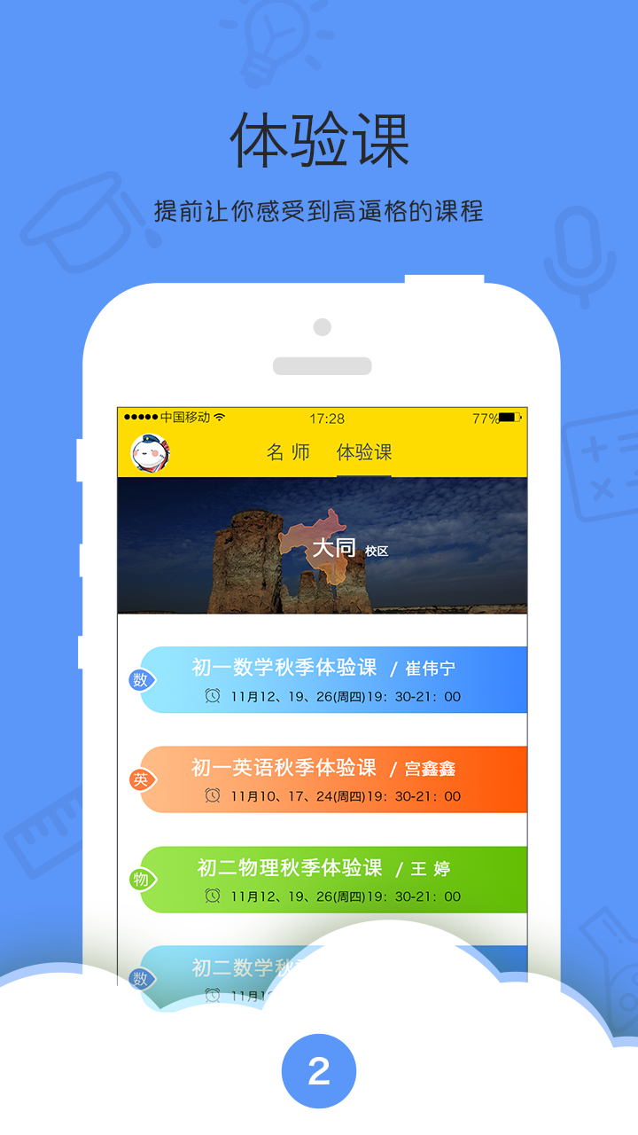 乐播课 v3.4