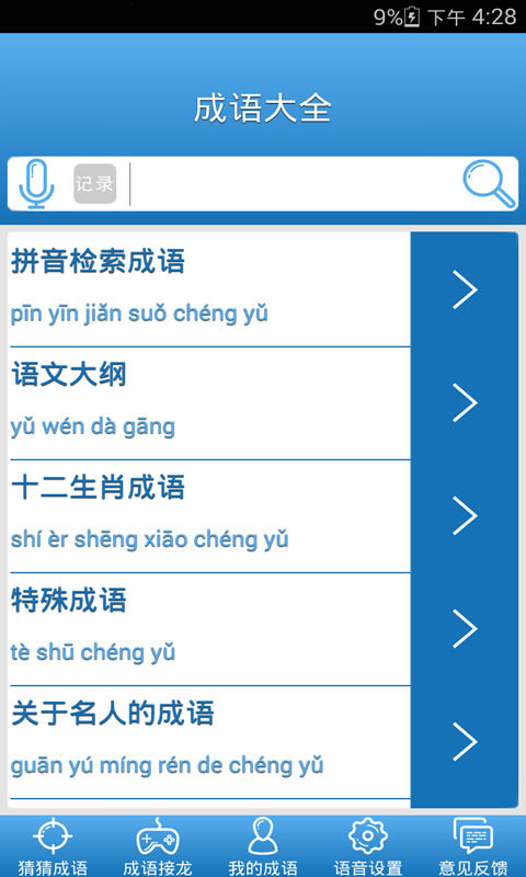 成语大全 v1.53
