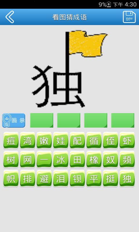 成语大全 v1.53