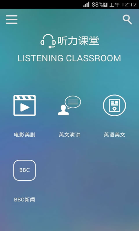 听力课堂 v1.10
