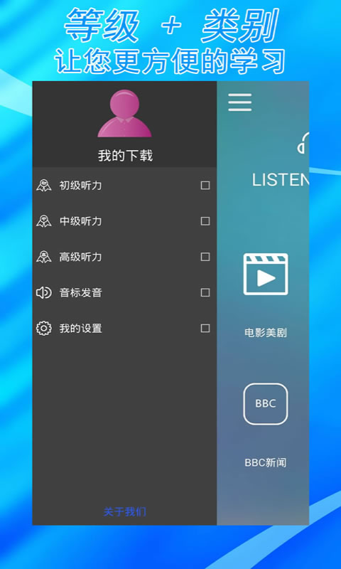 听力课堂 v1.10