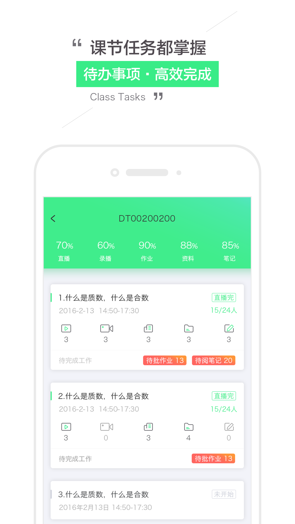 乐播课师 v3.4.3