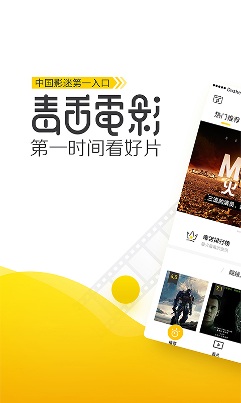 毒舌电影 v1.1.5.2