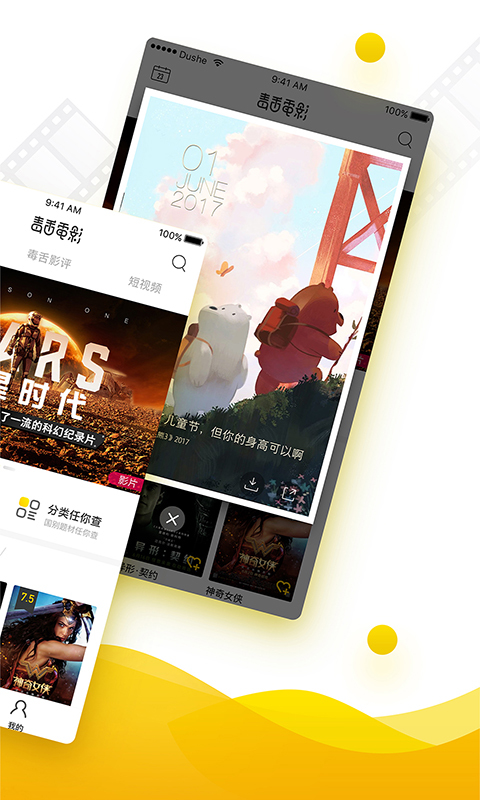 毒舌电影 v1.1.5.2