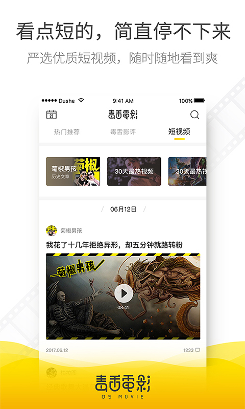 毒舌电影 v1.1.5.2