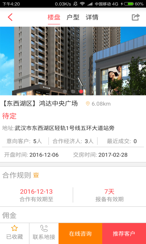 房蜂 v2.0.20170703