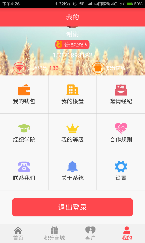 房蜂 v2.0.20170703