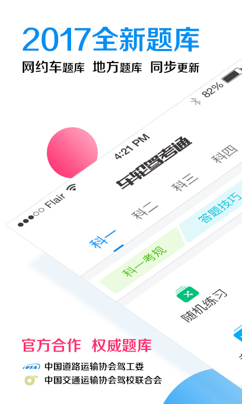 车轮考驾照 v6.8.2