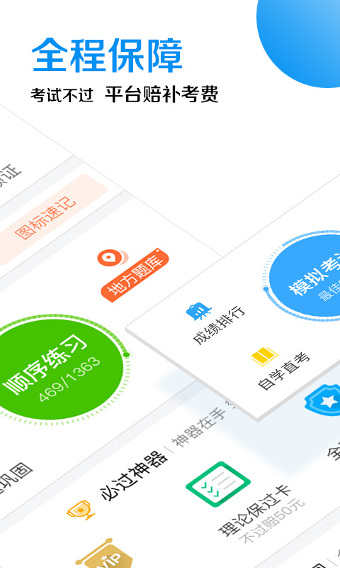 车轮考驾照 v6.8.2