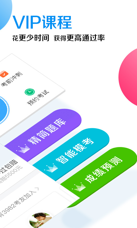 车轮考驾照 v6.8.2