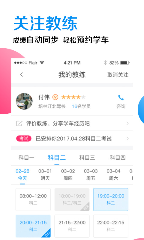 车轮考驾照 v6.8.2
