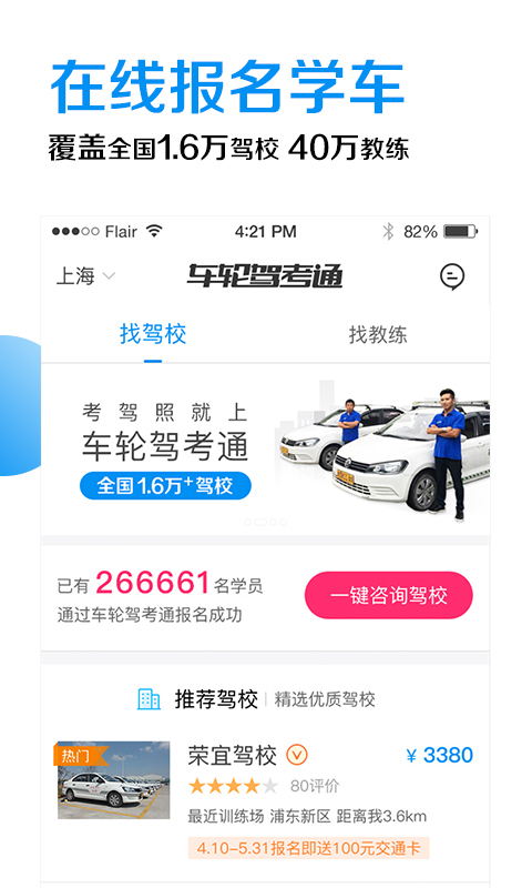 车轮考驾照 v6.8.2