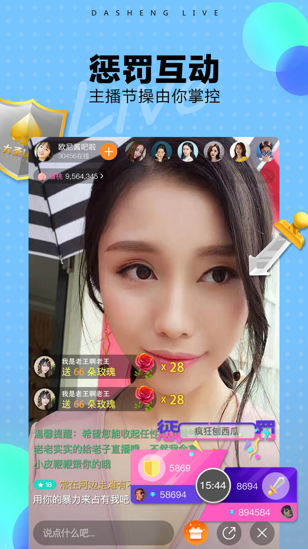 大圣Live v2.0.1