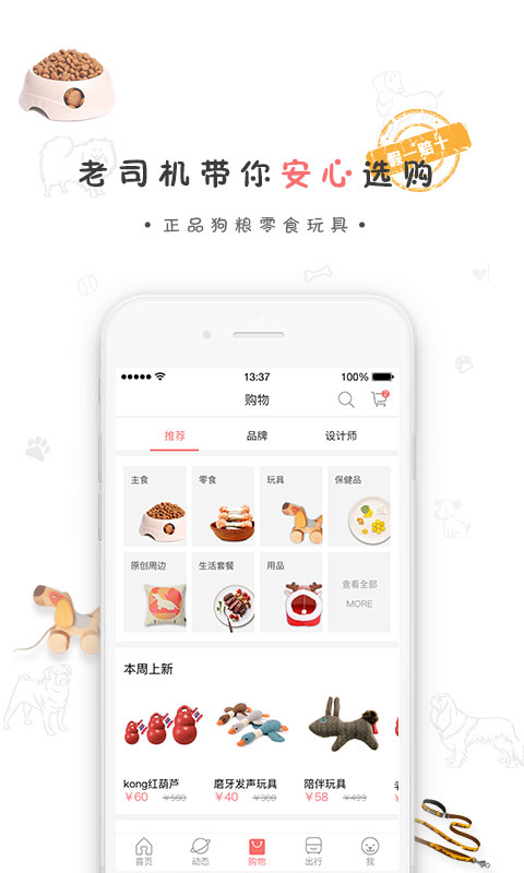狗狗去哪儿 v4.5.0