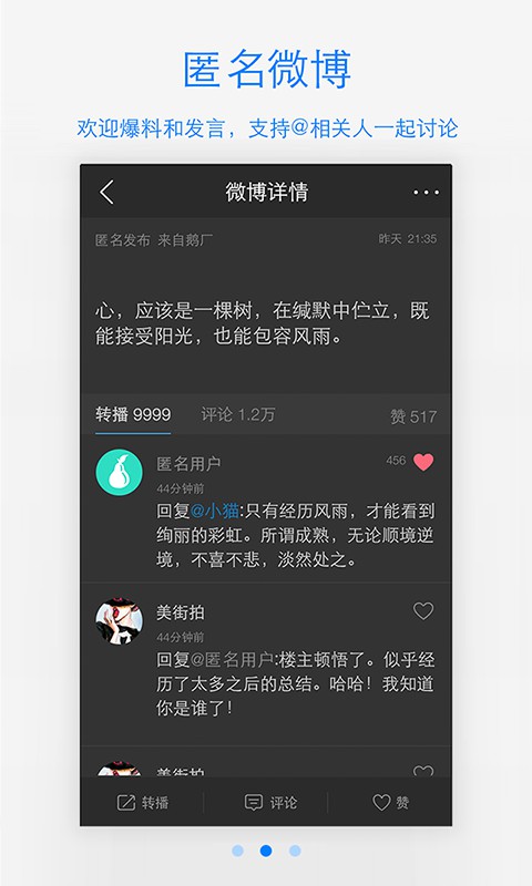 腾讯微博 v6.1.2