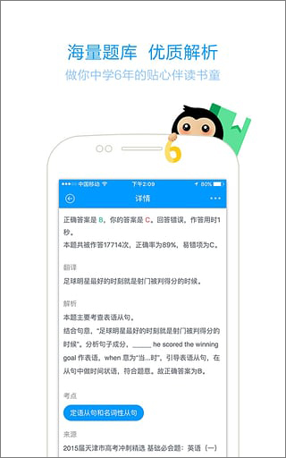 猿题库 v6.21.0
