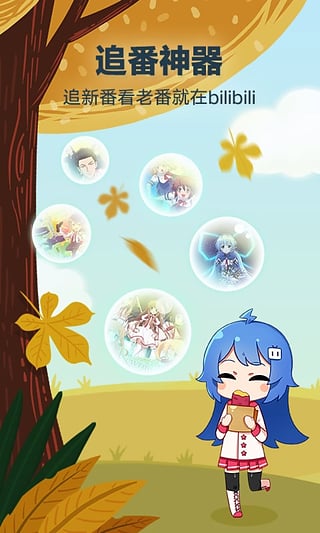 哔哩哔哩 v5.9.1
