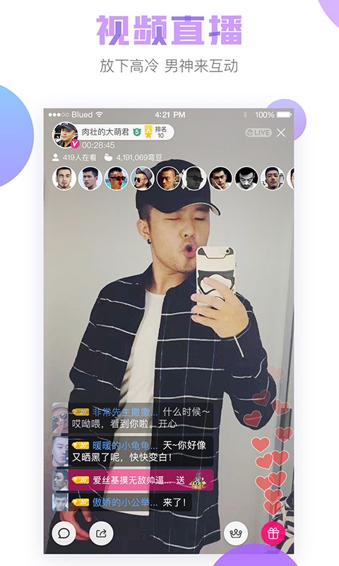 Blued(社交软件) v5.3.0