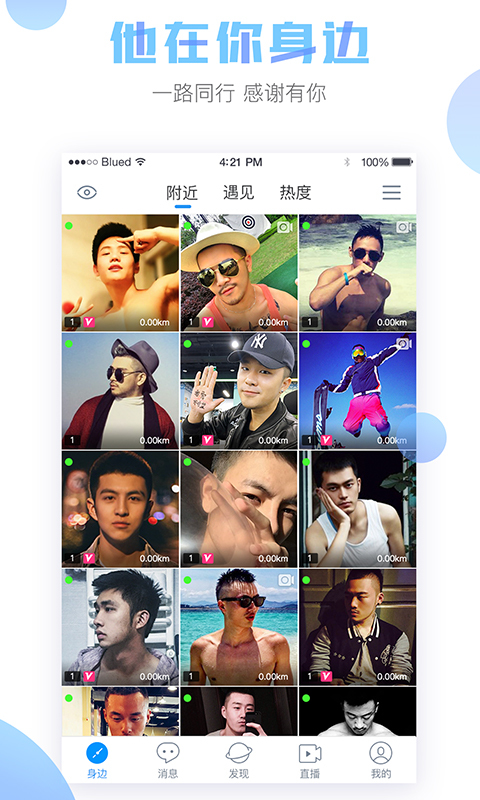 Blued(社交软件) v5.3.0