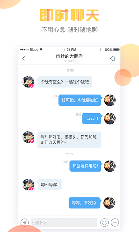 Blued(社交软件) v5.3.0